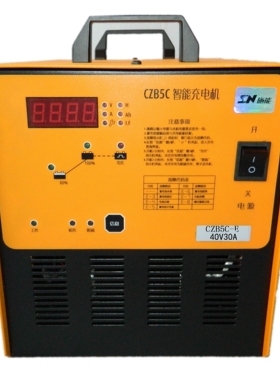 SN施能智能充电器CZB5C-E40V/30A 电动叉车40V250ah电池组充电机