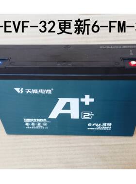 天能电池6-EVF-32更新6-FM-39蓄电池12V39AH UPS消防监控储能电池