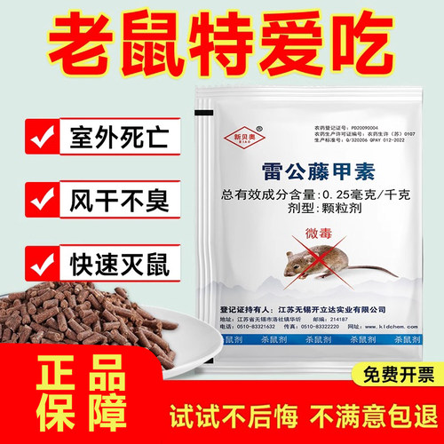 老鼠药特效药粮食植物养殖场环保