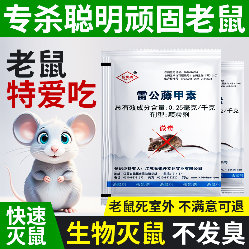 特效灭鼠超强力家用高效粮食谷颗