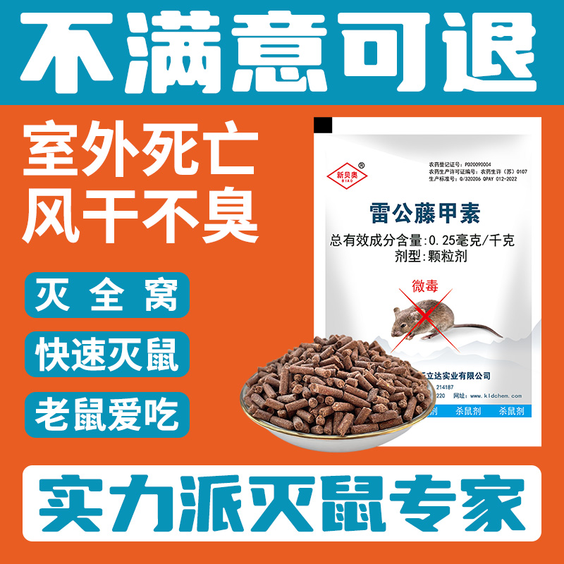 老鼠药高效灭鼠特效药粮食谷颗粒