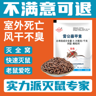 老鼠药灭鼠高效药一闻锅端耗子克星强力特效家用养殖场粮食谷颗粒