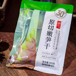 浙江庆元特产御勺原切嫩笋片免泡发笋干嫩笋笋丝鲜嫩爽脆笋尖