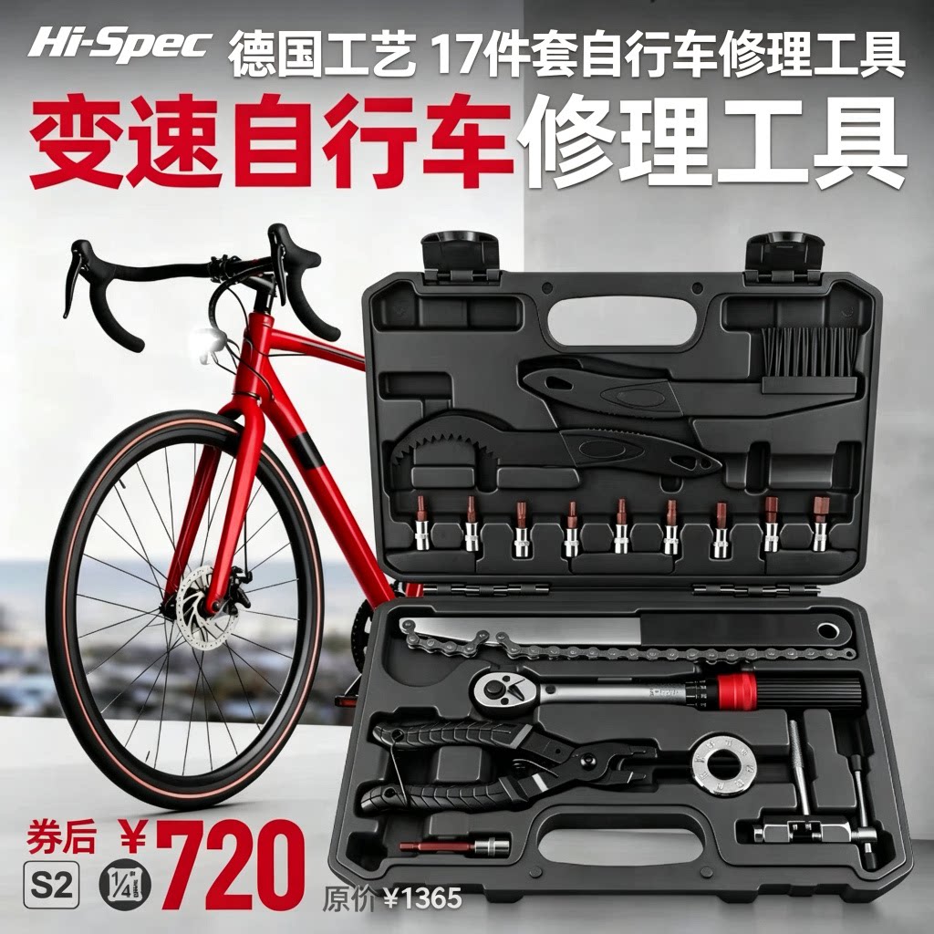 17件套多功能自行车摩托车扭力