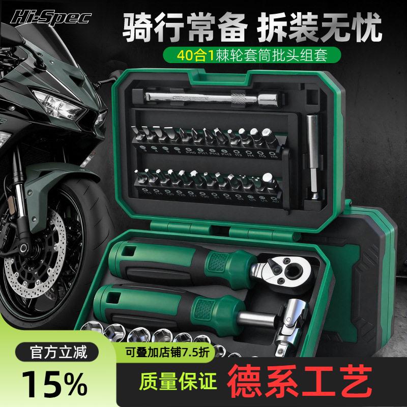 小飞40件套棘轮扳手套装含套筒