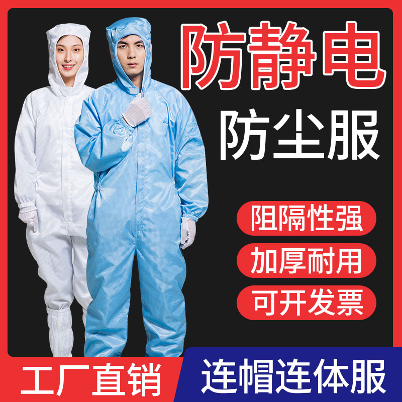 防护服连体全身无尘静电服防尘工作养殖场防静电衣服喷漆洁净服女 居家日用 防护服 原图主图