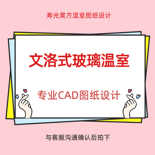 尖顶玻璃智能温室CAD图纸模板文洛式农业大棚图纸设计建筑结构