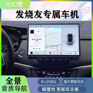 适用于凯迪拉克XT5 中控大屏360全景倒车影像导航一体机 XT6改装