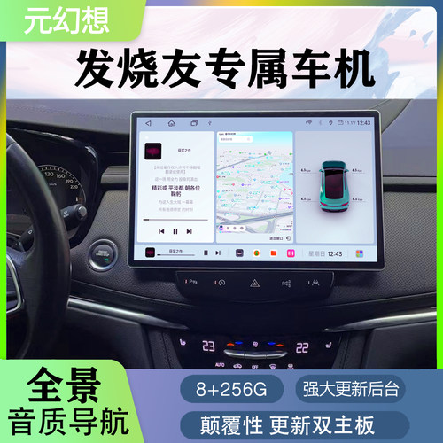 凯迪拉克双主板车机天花板音质