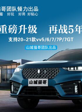 20/21款vv5vv6VV7无损升级红绿灯导航开关门语音提醒桌面快捷功能