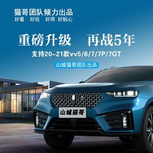 vv5vv6VV7无损升级红绿灯导航开关门语音提醒桌面快捷功能 21款