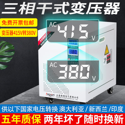 奥势拓三相干式变压器415V转380V