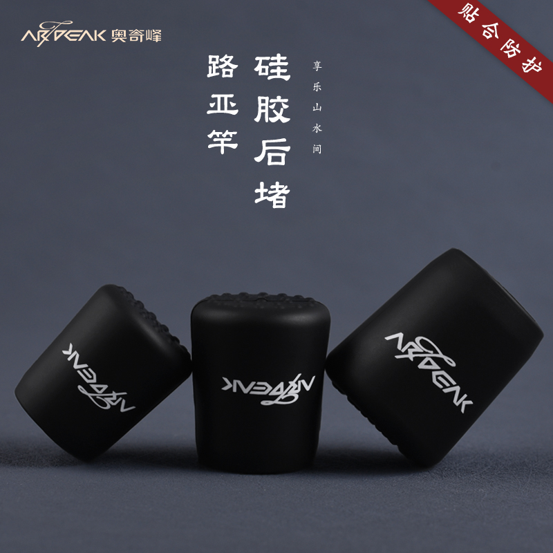 奥奇峰路亚竿专用硅胶防撞后堵