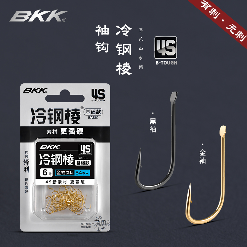 BKK4S冷钢棱黑袖金袖细条鲫鱼钩