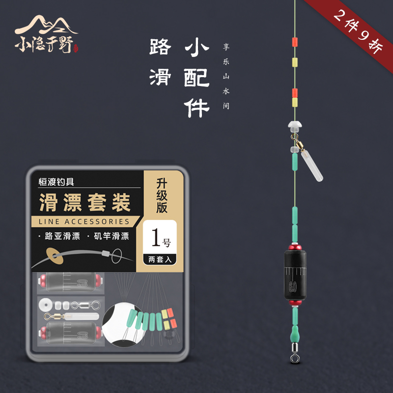 远投滑漂线组配件套装路亚矶钓