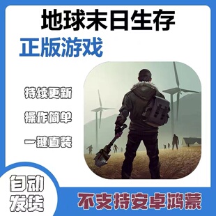 手游戏 地球末日生存iphone平板ipad手机中文版下载教程