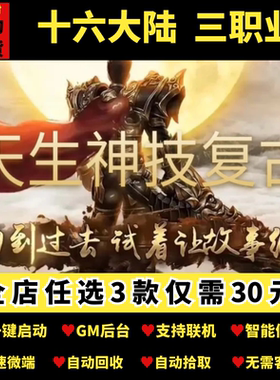 热血传奇单机游戏神迹复古带后台