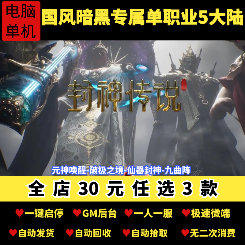 热血传奇单机版封神传说剧情专属单职业5大陆国风暗黑GM后台微端