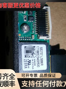 议价斑马 Zebra SE2707 激光头，型号 SE2707-可维修