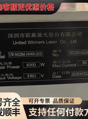 议价激光器控制盒 ，机型：uw-s4220M-100/4可维修