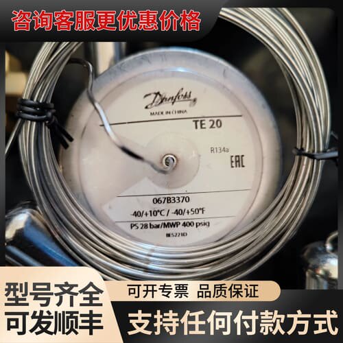 议价 丹佛斯制冷膨胀阀TE20 R134a, 0678B3370, 可维修