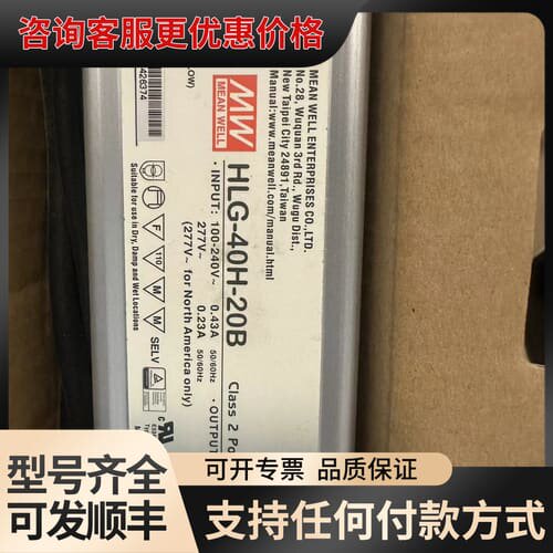 议价HLG-40H-20B台湾明纬 20V2A可维修