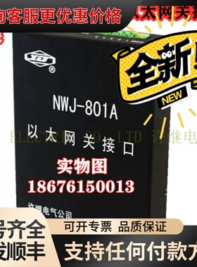 议价许继FXL-11限流模块，许继NWJ-801A以太网接口，全可维修