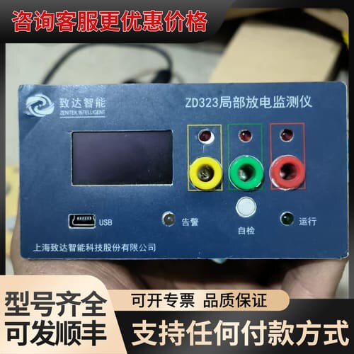 议价致达智能 ZD323局部放电监测仪可维修
