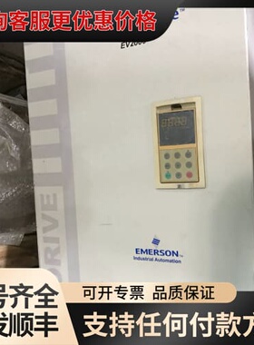 议价爱默生EV2000-4T0550G重载型55KW/380Ｖ成可维修