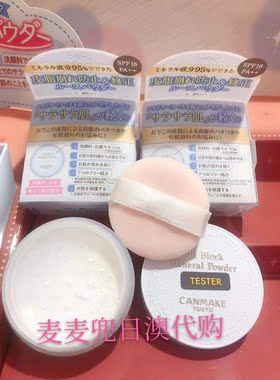 日本采购定妆canmake散粉控油