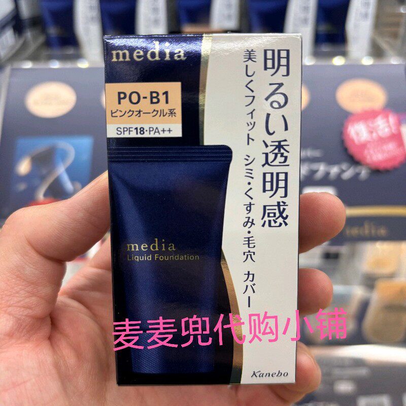 现货 2025媚点media粉霜 2月复活 遮瑕修饰肤色持久粉底液遮瑕