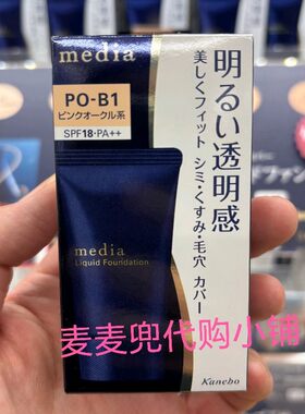 现货 2025媚点media粉霜 2月复活 遮瑕修饰肤色持久粉底液遮瑕