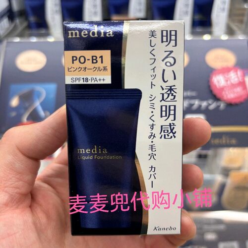 现货 2025媚点media粉霜 2月复活 遮瑕修饰肤色持久粉底液遮瑕