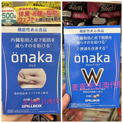 现货日本购买CPILLBOX ONAKAW膳食营养素酵素普通装60粒/金装45粒