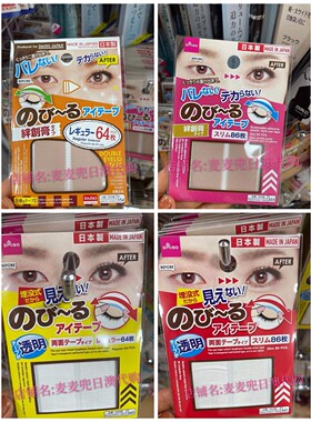 日本大创肉色透明隐形双眼皮贴
