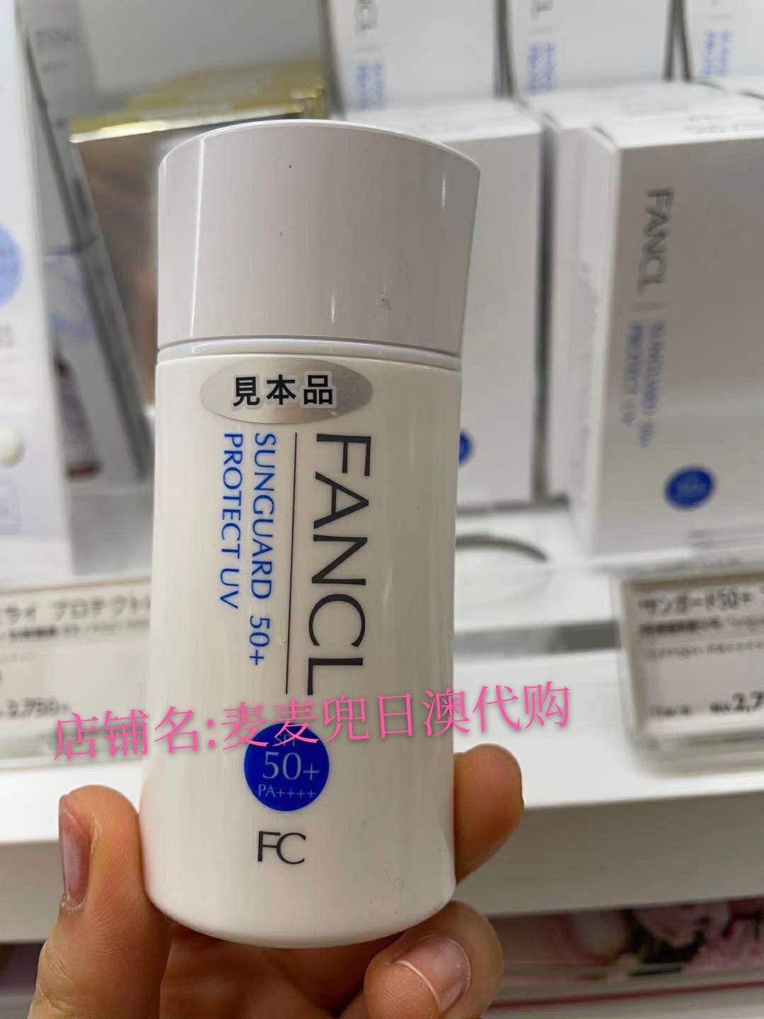 现货 日本采购 fancl防晒 物理防晒霜 60ml 孕妇敏感肌可用SPF50