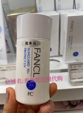 现货 日本采购 fancl防晒 物理防晒霜  60ml 孕妇敏感肌可用SPF50