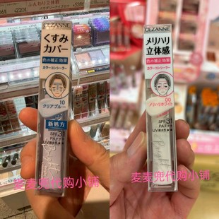 现货 日本采购Cezanne倩丽新品肌肤修正蓝色局部透明感遮瑕提亮液