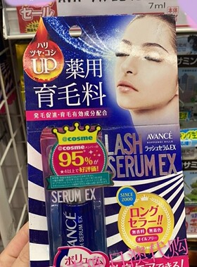 麦麦兜日本采购AVANCE亚邦丝睫毛滋养液7ml 睫毛精华纤长持久卷翘