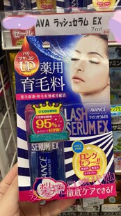 麦麦兜日本采购AVANCE亚邦丝睫毛滋养液7ml 睫毛精华纤长持久卷翘