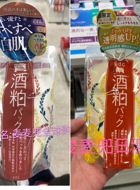 pdc170g日本170g酒粕面膜