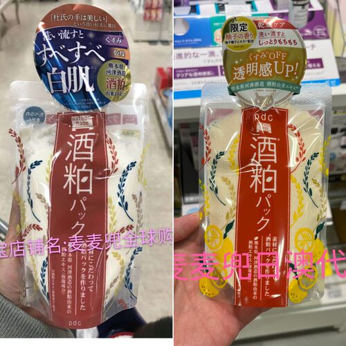 pdc170g日本170g酒粕面膜