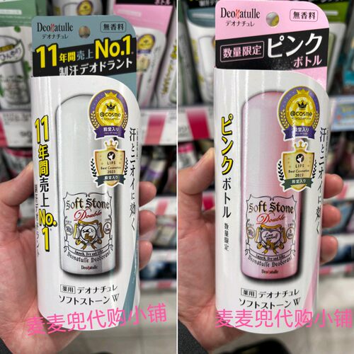 deonatulle日本采购干爽止汗石