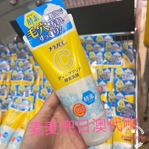 现货 日本采购 ROHTO乐敦CC酵素洗面奶泡沫深层清洁毛孔洁面130g