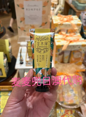麦麦金木犀护手霜洗手液