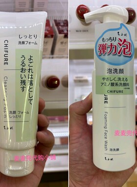 现货日本采购CHIFURE千肤恋千妇恋氨基酸洗面奶洁面泡沫清洁180ml