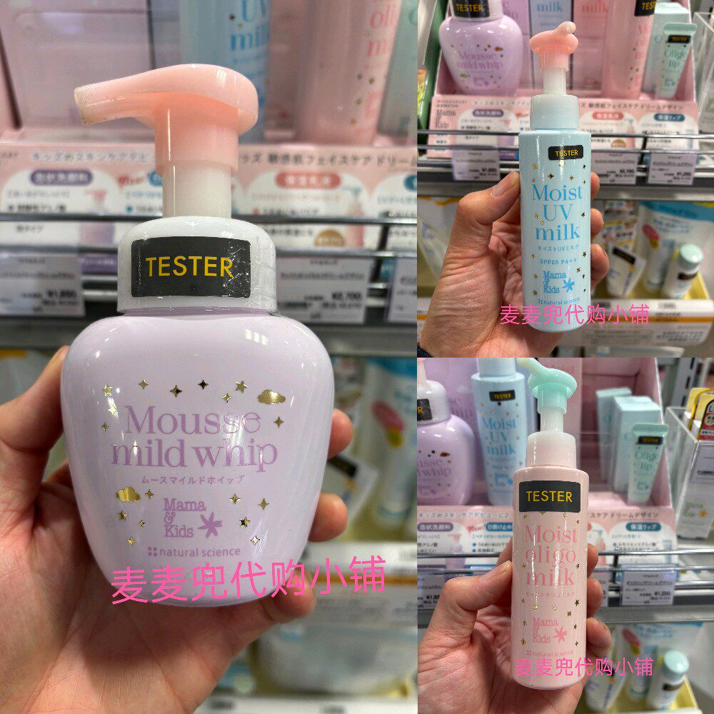 现货 日本采购 Mama&Kids儿童慕斯儿童洗面奶155ml/儿童乳液110ml