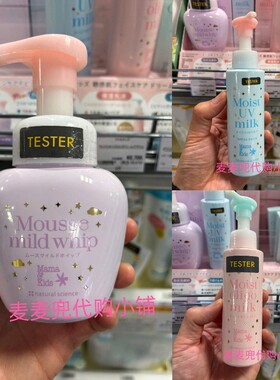现货 日本采购 Mama&Kids儿童慕斯儿童洗面奶155ml/儿童乳液110ml