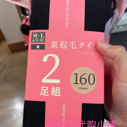 黑色加绒tutuanna压力袜裤160D打