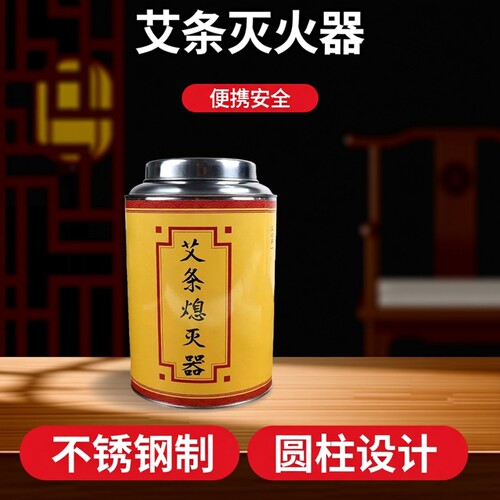 艾条灭火器不锈钢灭烟筒家用加大号雷火灸艾条不锈钢灭烟筒灭灸桶